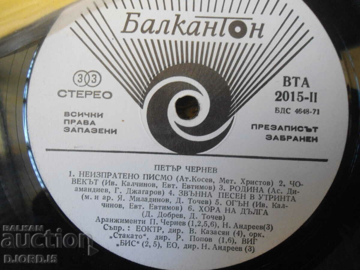 Delivery of Petar Chernev, VTA 2015, gramophone record, large Delivery of Petar Chernev, VTA 2015, gramophone record, large