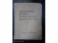 "Spelling dictionary of the Bulgarian literary language"