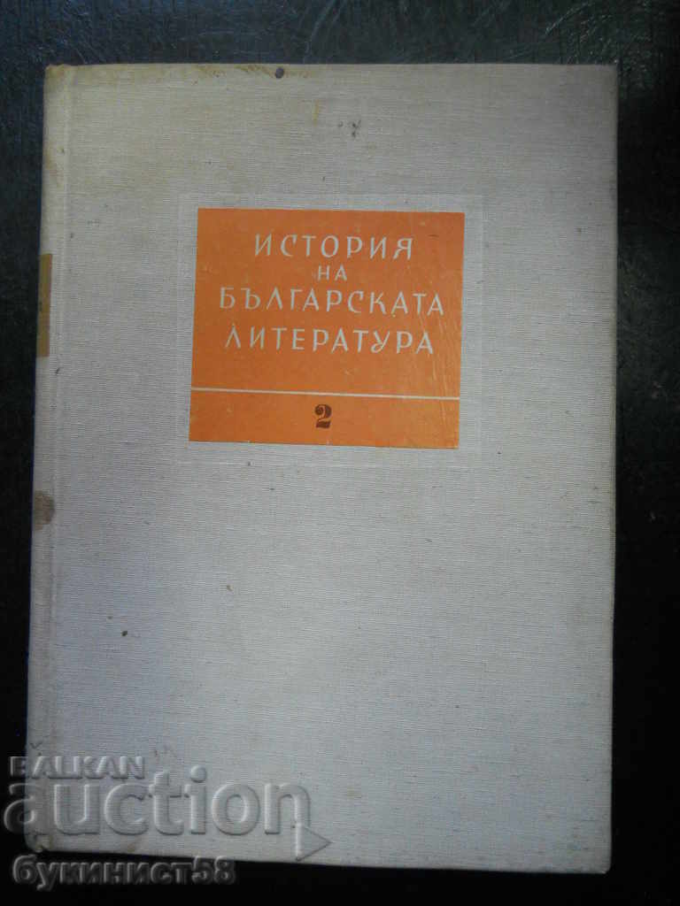 "History of Bulgarian Literature" volume 2
