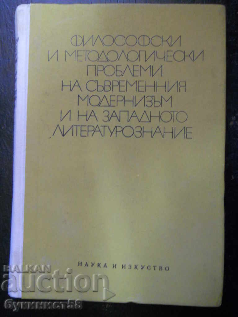 "Философски проблеми на съвременния модернизъм..."