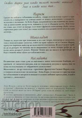 The chocolate thief - Laura Florent with price 18.49 BGN | € 9.45 The chocolate thief - Laura Florent with price 18.49 BGN | € 9.45