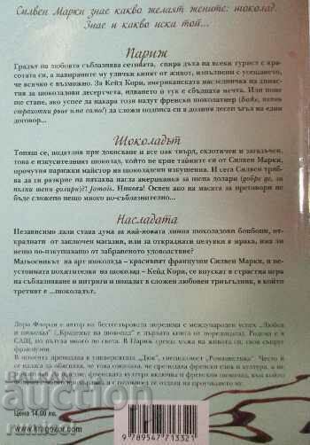 The chocolate thief - Laura Florent with price € 9.79 | 19.15 BGN