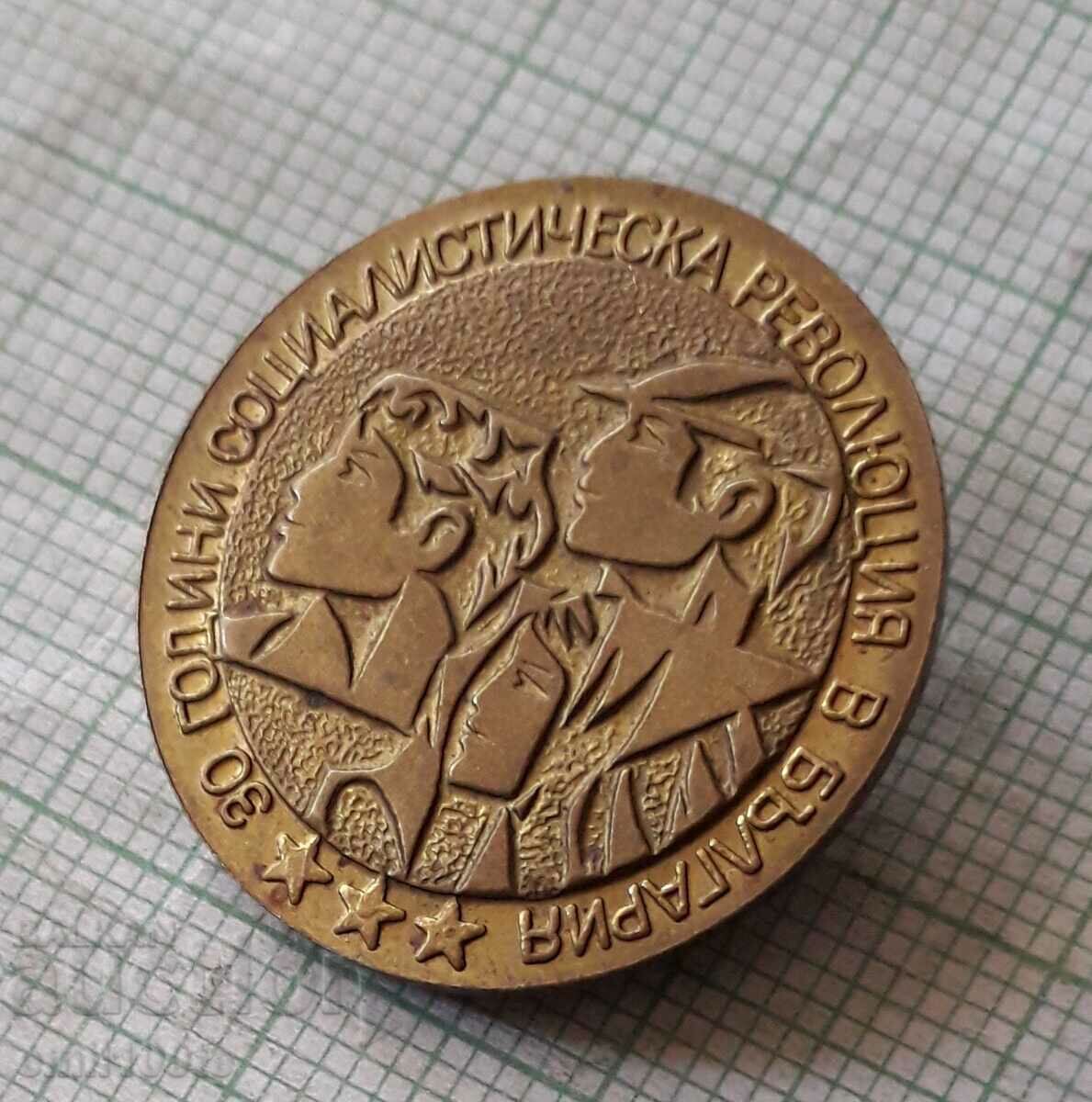 Auction  Badge - 30 years of the Socialist Revolution in Bulgaria