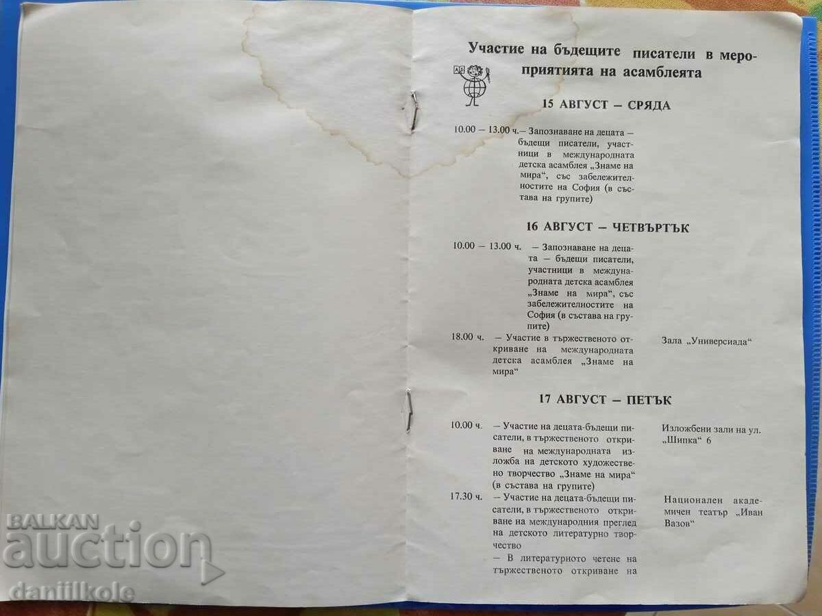 *$*Y*$* INTERNATIONAL CHILDREN'S ASSEMBLY 1979 PROGRAM *$*Y*$* - 6