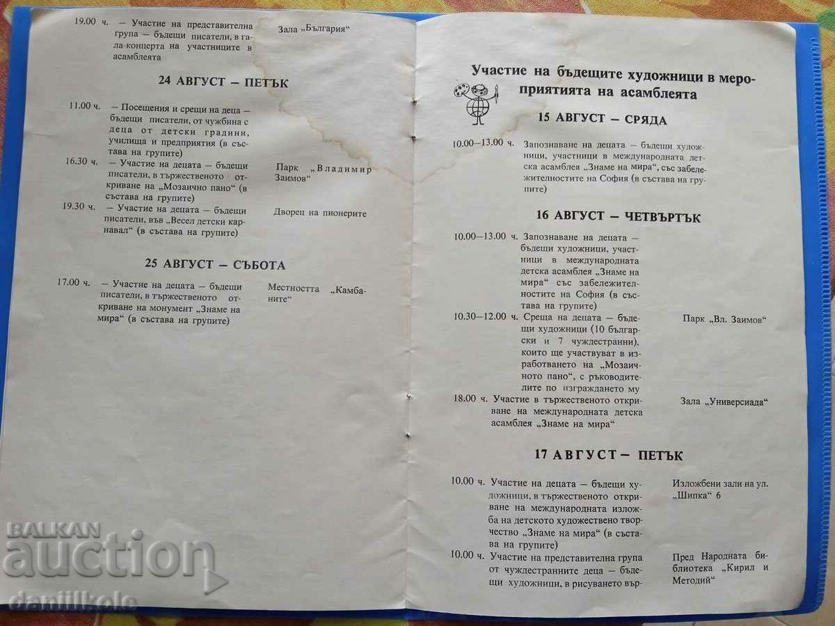 *$*Y*$* INTERNATIONAL CHILDREN'S ASSEMBLY 1979 PROGRAM *$*Y*$* - 7