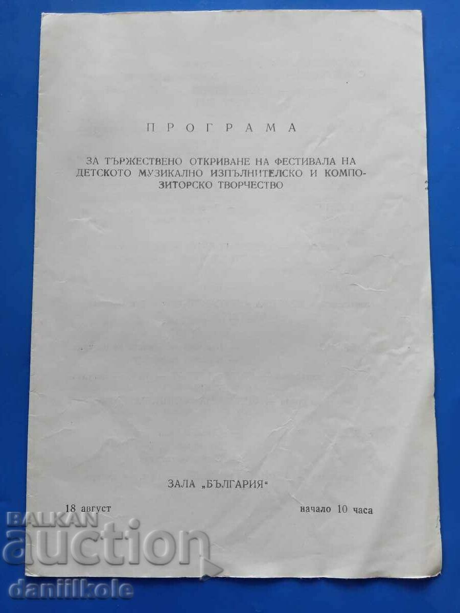 *$*Y*$* INTERNATIONAL CHILDREN'S ASSEMBLY 1979 PROGRAM *$*Y*$* with price 19.00 BGN | € 9.71 *$*Y*$* INTERNATIONAL CHILDREN'S ASSEMBLY 1979 PROGRAM *$*Y*$* with price 19.00 BGN | € 9.71