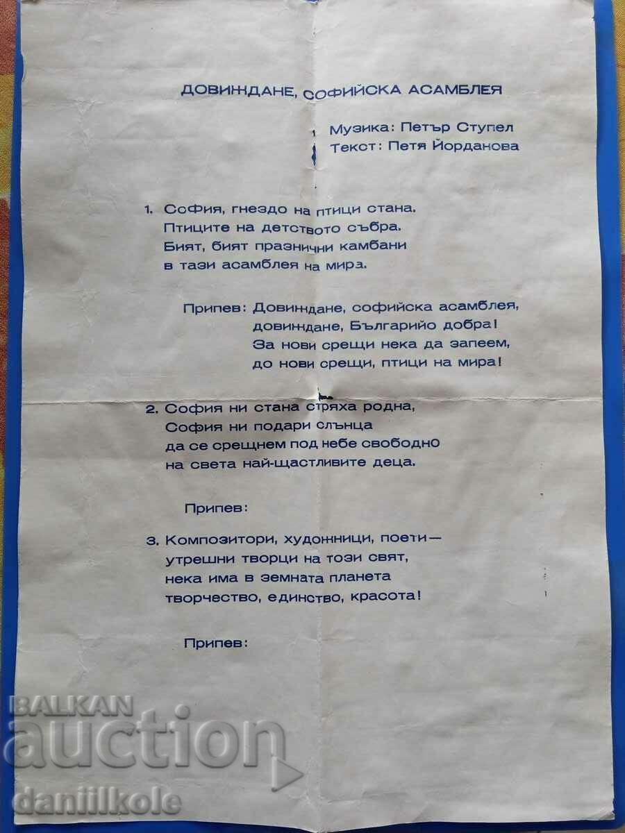 *$*Y*$* INTERNATIONAL CHILDREN'S ASSEMBLY 1979 - SONG *$*Y*$* with price 19.00 BGN | € 9.71