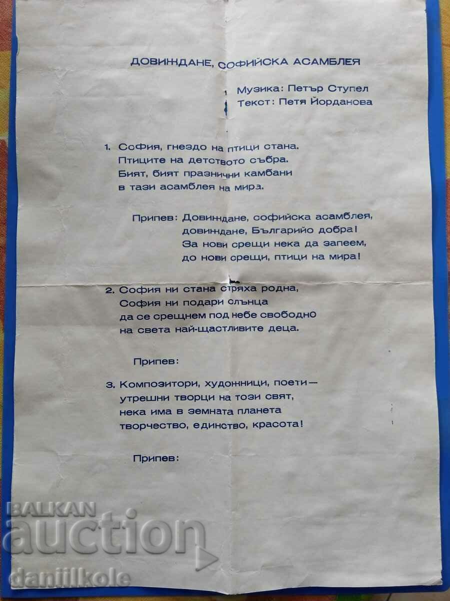 Аукцион *$*Y*$* МЕЖДУНАРОДНА ДЕТСКА АСАМБЛЕЯ 1979 г - ПЕСЕН *$*Y*$* Аукцион *$*Y*$* МЕЖДУНАРОДНА ДЕТСКА АСАМБЛЕЯ 1979 г - ПЕСЕН *$*Y*$*