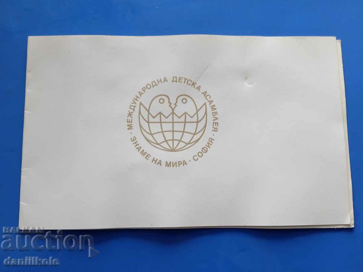 *$*Y*$* INTERNATIONAL CHILDREN'S ASSEMBLY 1979 - INVITATION *$*Y*$* with price 9.00 BGN | € 4.60 *$*Y*$* INTERNATIONAL CHILDREN'S ASSEMBLY 1979 - INVITATION *$*Y*$* with price 9.00 BGN | € 4.60