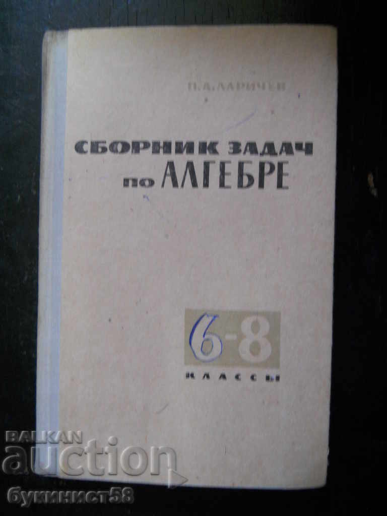 P. A. Larichev "Συλλογή Προβλημάτων Άλγεβρας"