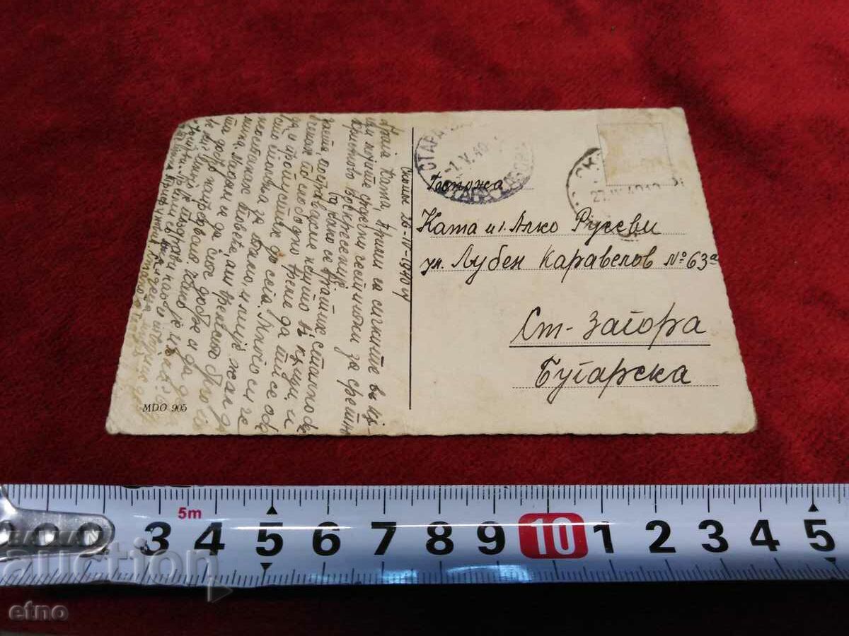 1940 Old Easter Royal postcard with price 25.00 BGN | € 12.78