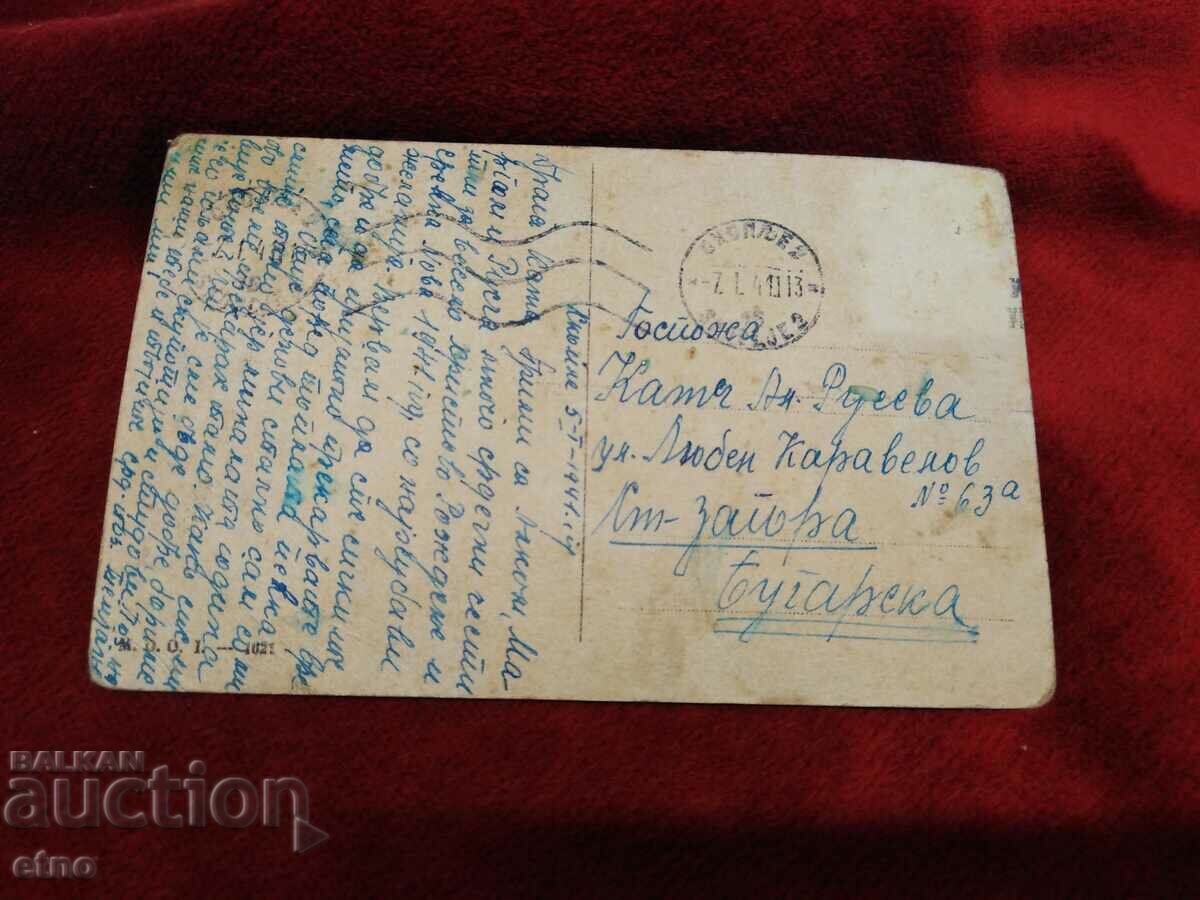 1941 Old Easter Royal postcard with price 25.00 BGN | € 12.78 1941 Old Easter Royal postcard with price 25.00 BGN | € 12.78
