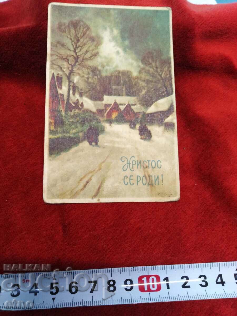 1941г. Стара Великденска  Царска пощенска картичка