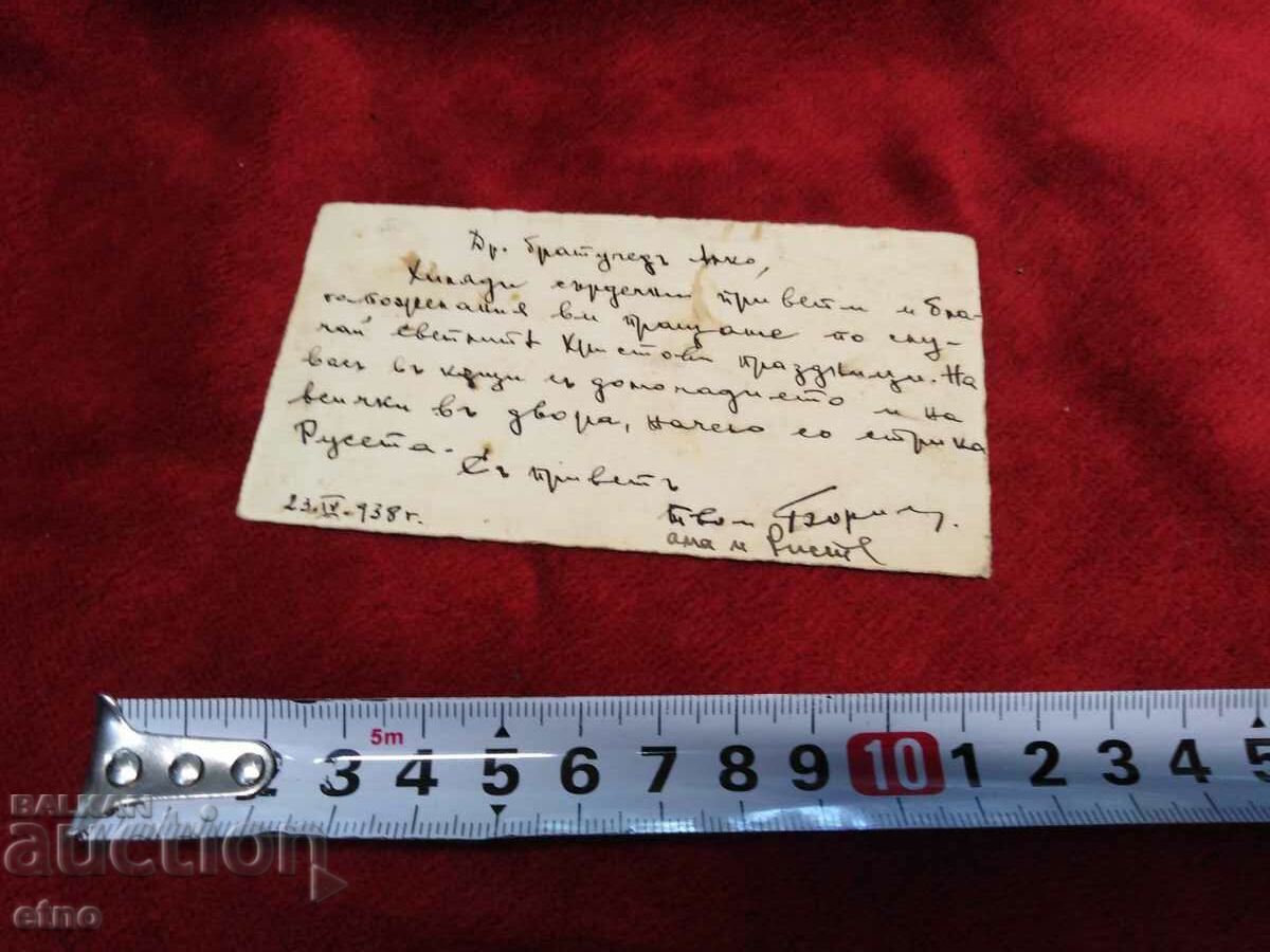 1938 Carte poștală veche de Paște Regal cu preț 15.00 BGN | € 7.67 1938 Carte poștală veche de Paște Regal cu preț 15.00 BGN | € 7.67