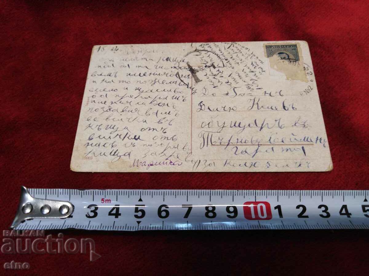 Old New Year Royal postcard with price 25.00 BGN | € 12.78