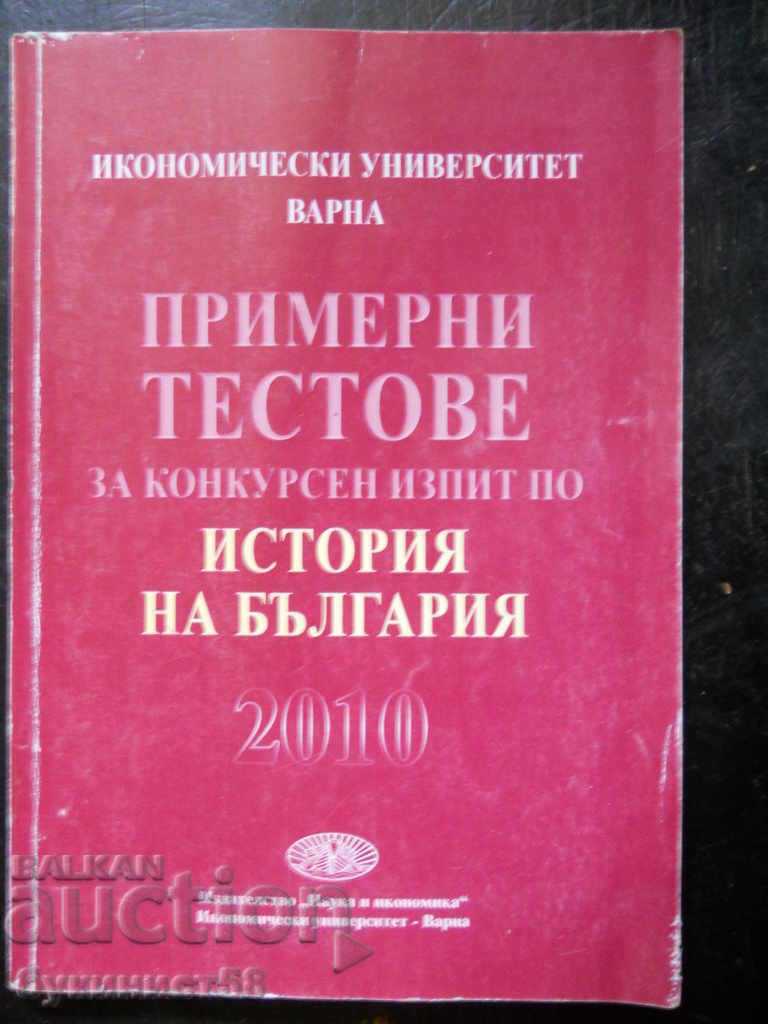 "Tests for the competitive exam in the history of Bulgaria"