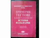 "Тестове за конкурсен изпит по история на България"