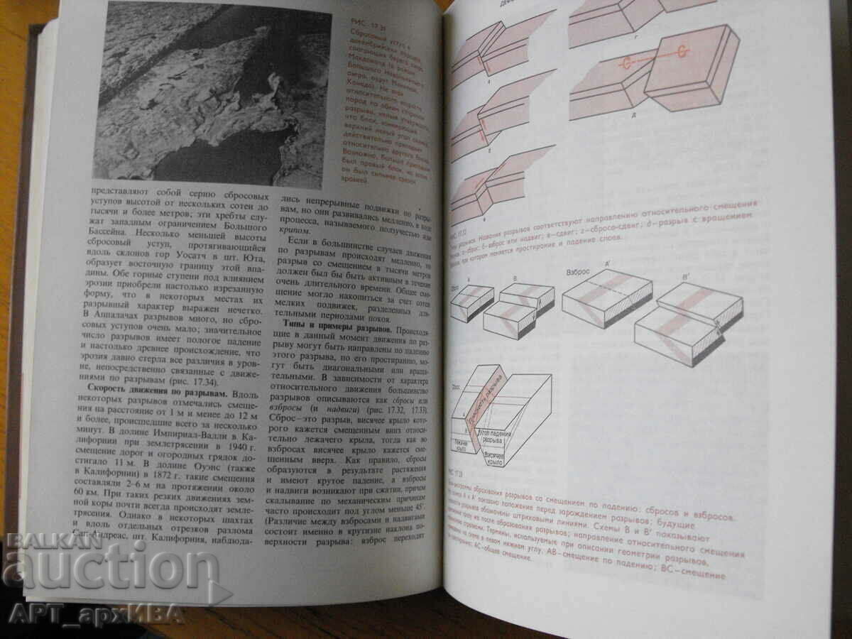 Delivery of GEOLOGY /in Russian, translation from English/. MIR, Moscow. Delivery of GEOLOGY /in Russian, translation from English/. MIR, Moscow.