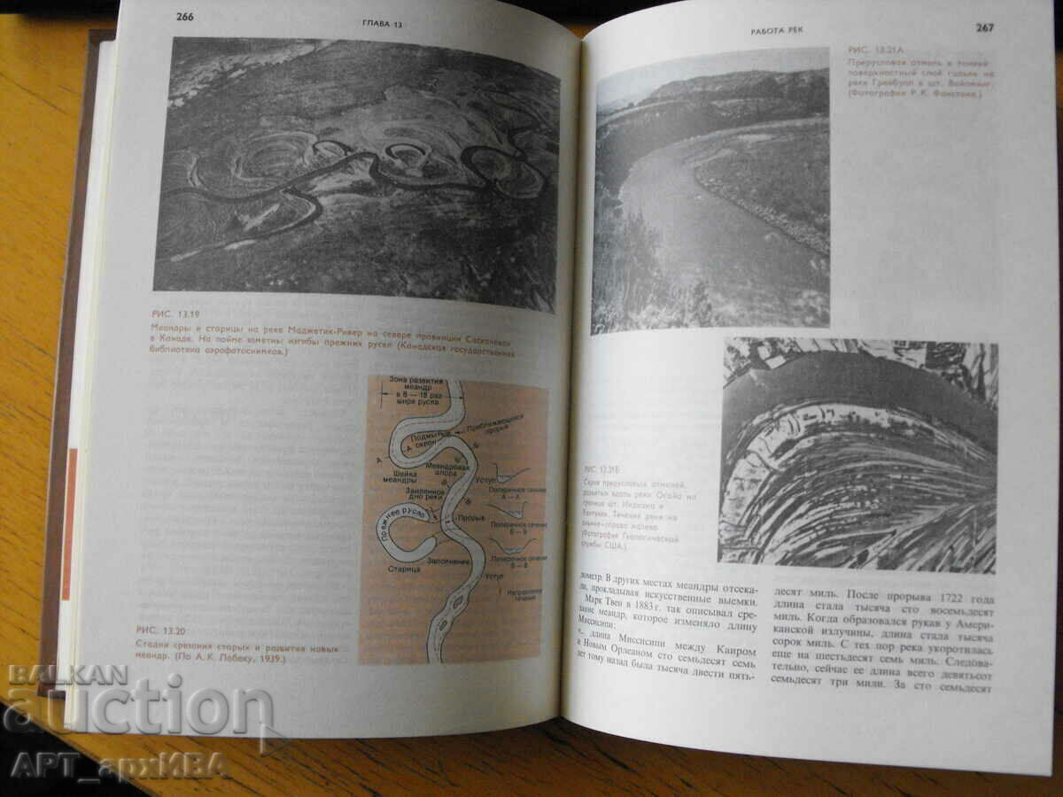 GEOLOGY /in Russian, translation from English/. MIR, Moscow. - 5 GEOLOGY /in Russian, translation from English/. MIR, Moscow. - 5