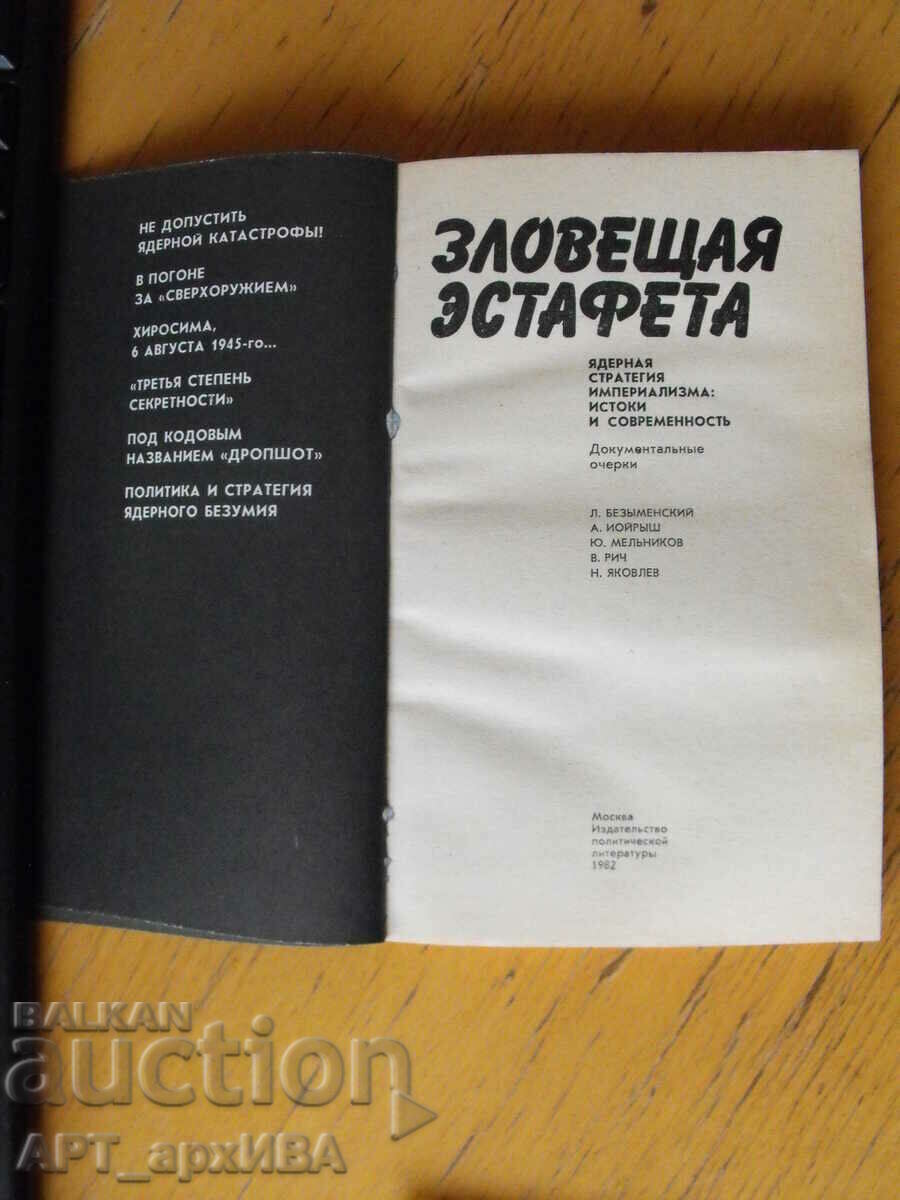 The eerie relay /in Russian/, collection of articles. with price 4.50 BGN | € 2.30 The eerie relay /in Russian/, collection of articles. with price 4.50 BGN | € 2.30
