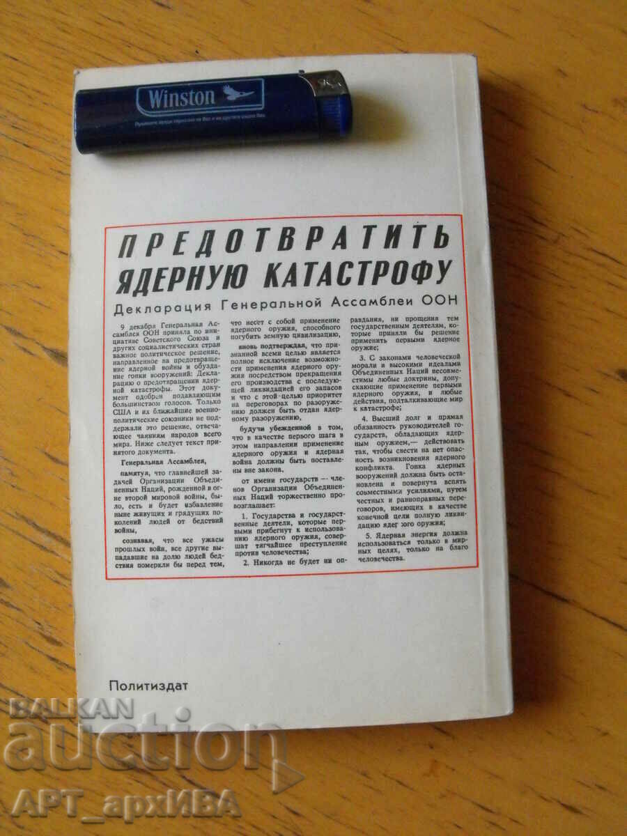 Delivery of The eerie relay /in Russian/, collection of articles. Delivery of The eerie relay /in Russian/, collection of articles.