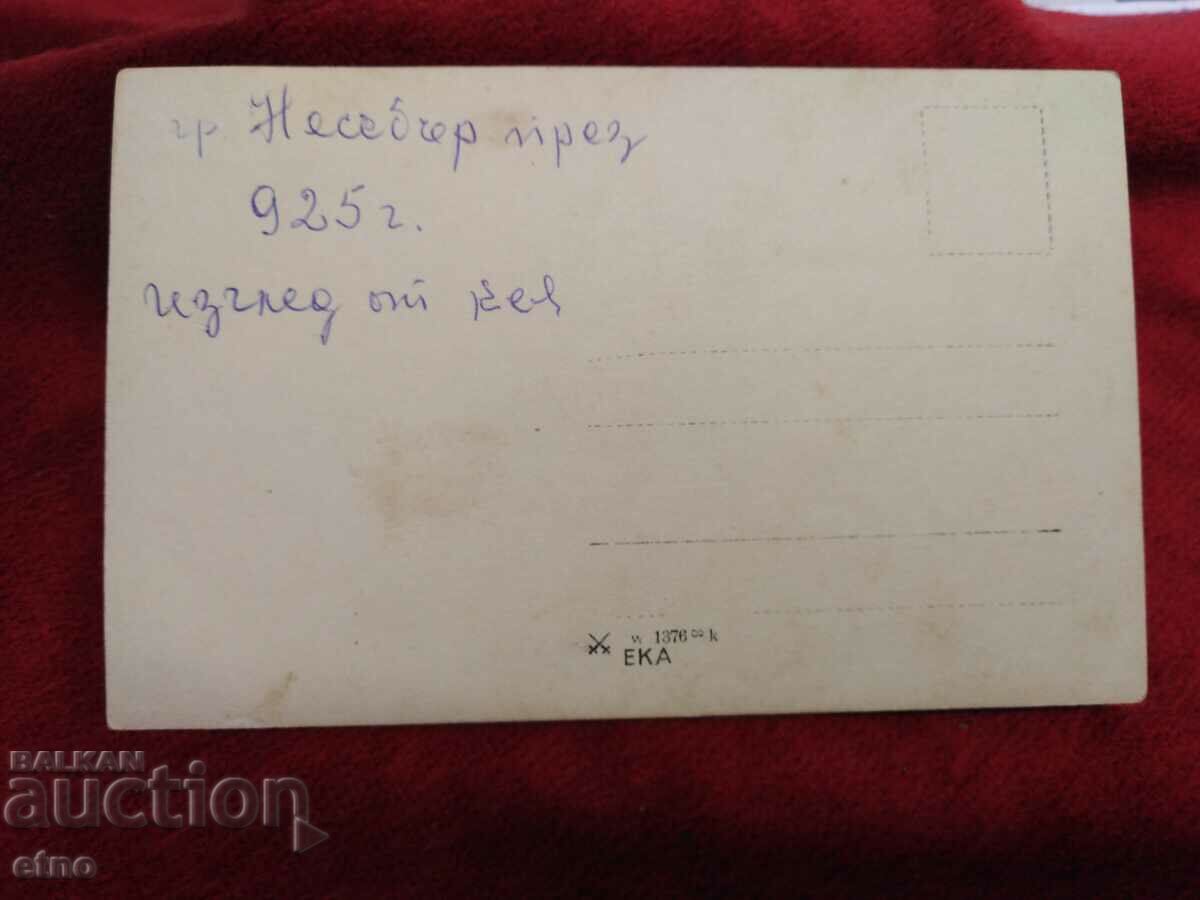1925 Nessebar, old Royal postcard with price 35.00 BGN | € 17.90 1925 Nessebar, old Royal postcard with price 35.00 BGN | € 17.90