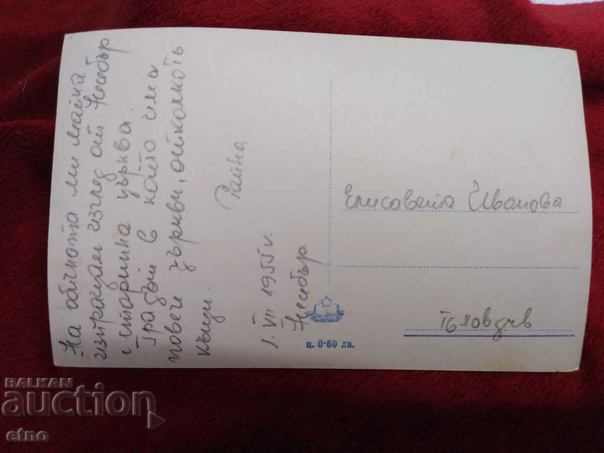 1955. Nessebar, old postcard with price 15.00 BGN | € 7.67 1955. Nessebar, old postcard with price 15.00 BGN | € 7.67