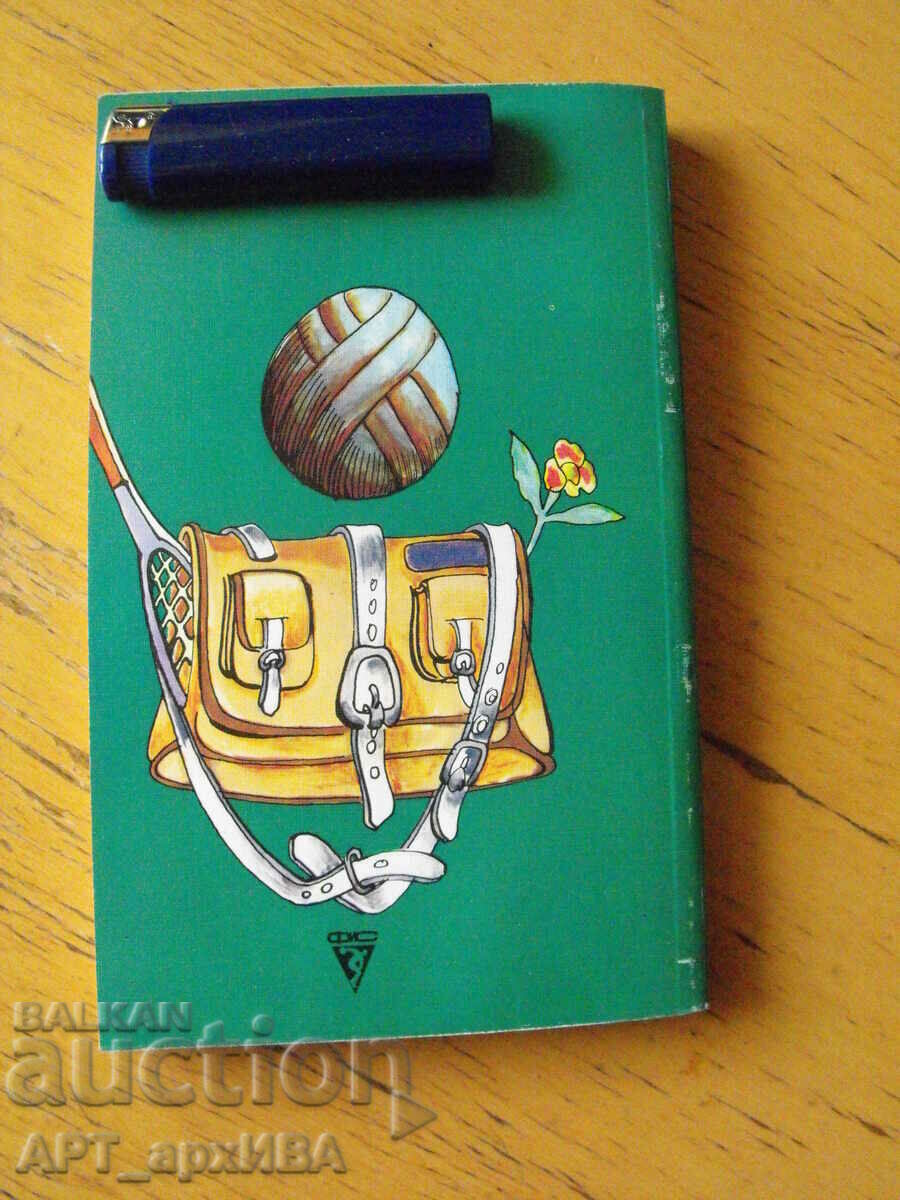 We are men /in Russian/. Author: Steve Schenkman. with price 3.50 BGN | € 1.79