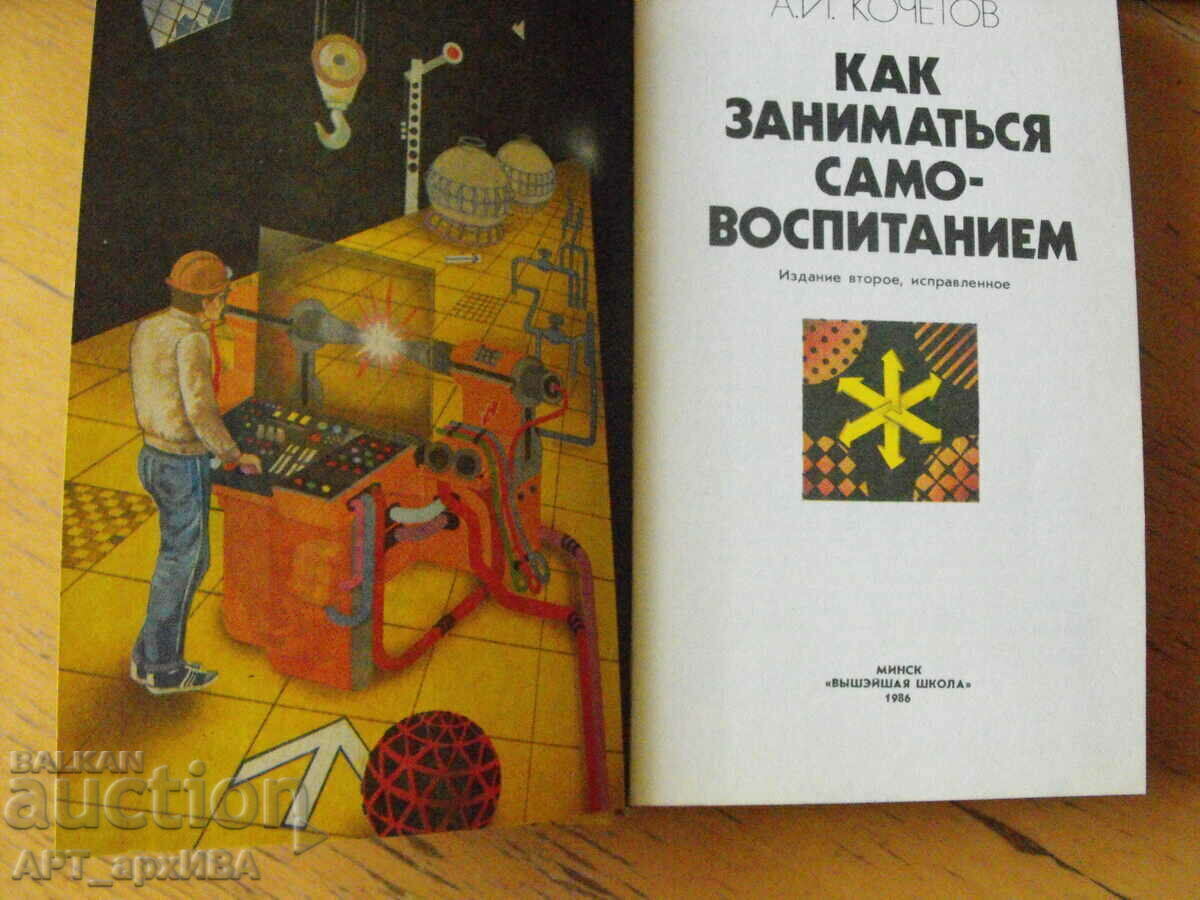 How to engage in self-education /in Russian/. with price 3.50 BGN | € 1.79 How to engage in self-education /in Russian/. with price 3.50 BGN | € 1.79