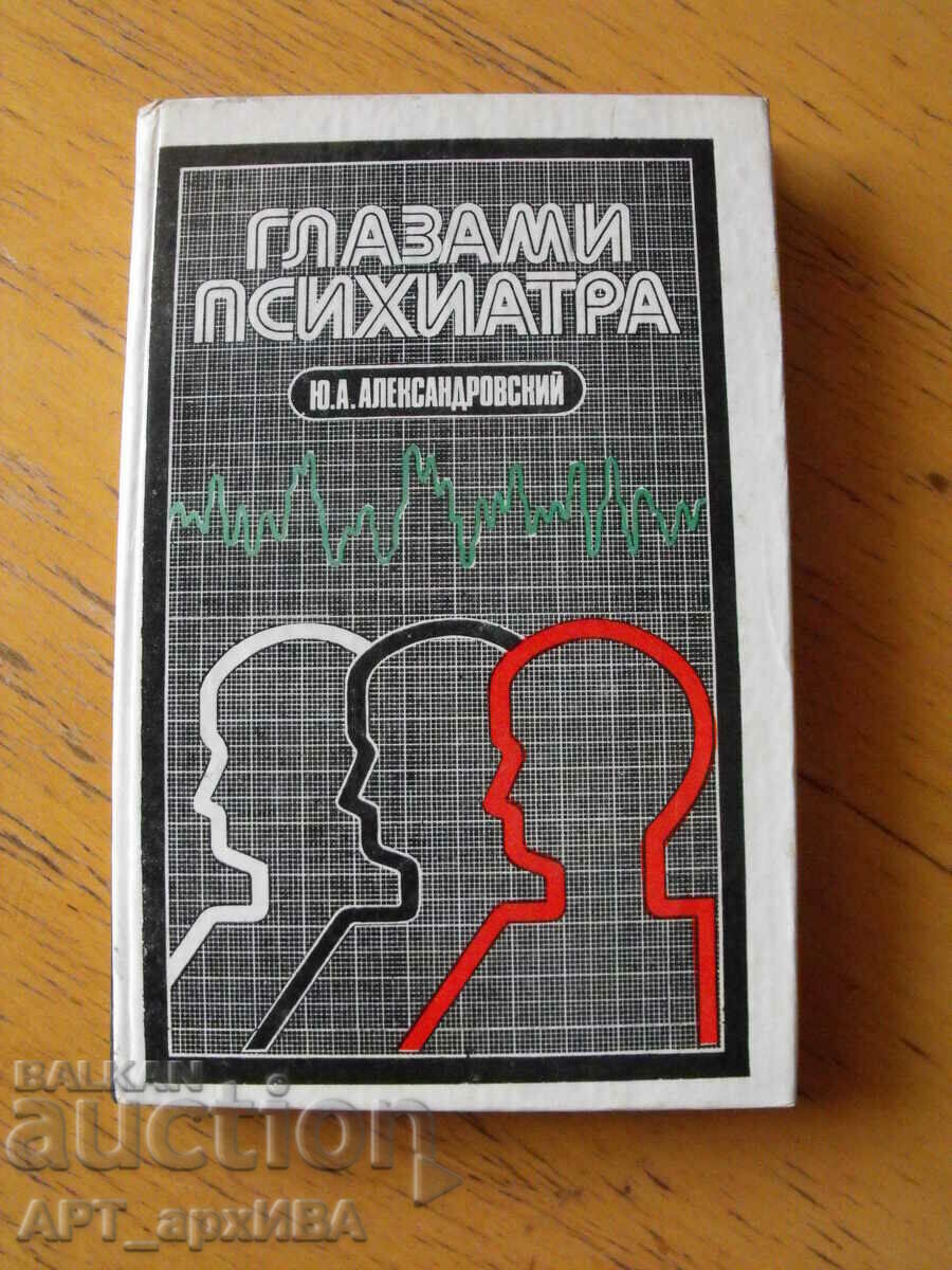 Uită-te la psihiatru/în rusă/. Autor: Yu.A. Aleksandrovsky