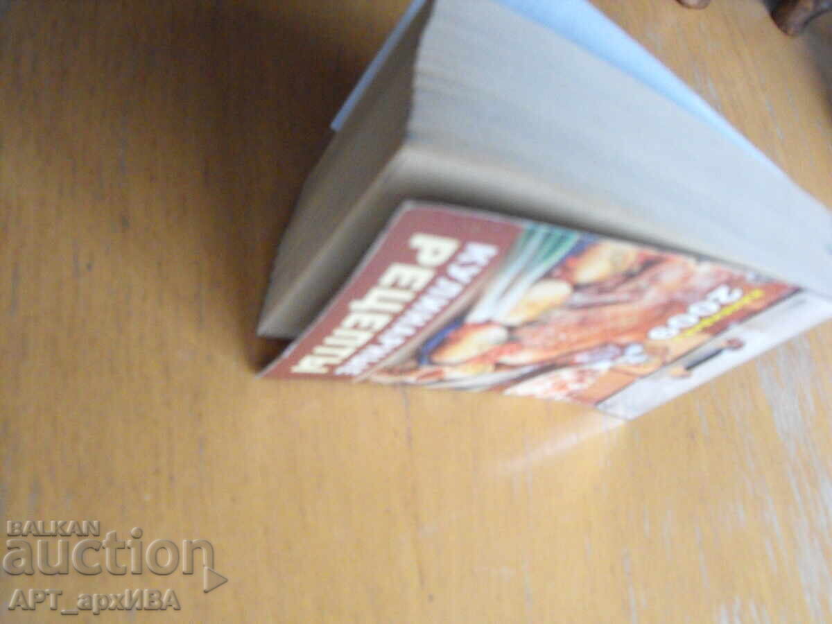 Auction Thematic calendar for 2009 /in Russian/. Auction Thematic calendar for 2009 /in Russian/.