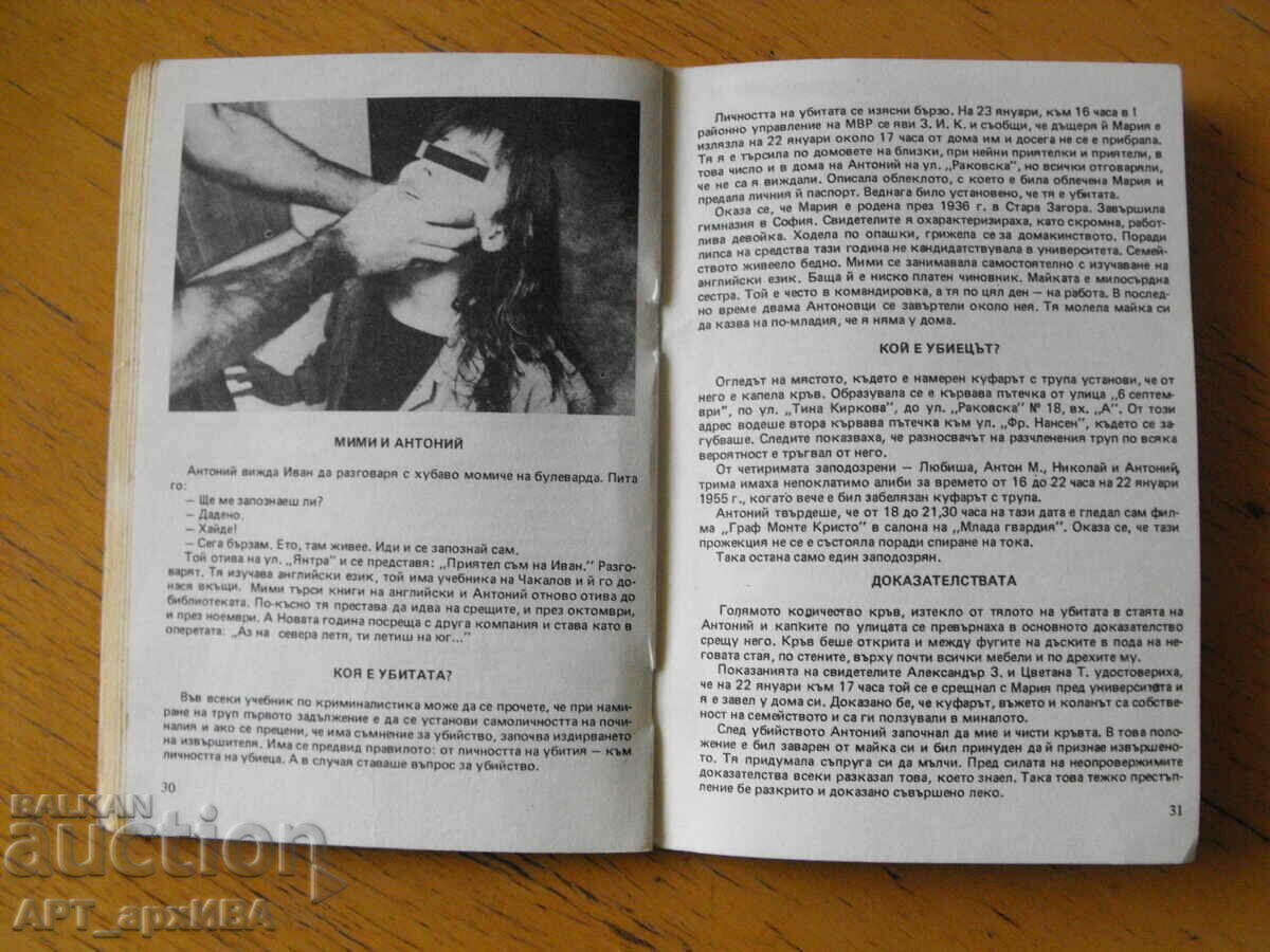 DETECTIVE 166 magazine. Year II, issue 2/91. with price 4.50 BGN | € 2.30 DETECTIVE 166 magazine. Year II, issue 2/91. with price 4.50 BGN | € 2.30