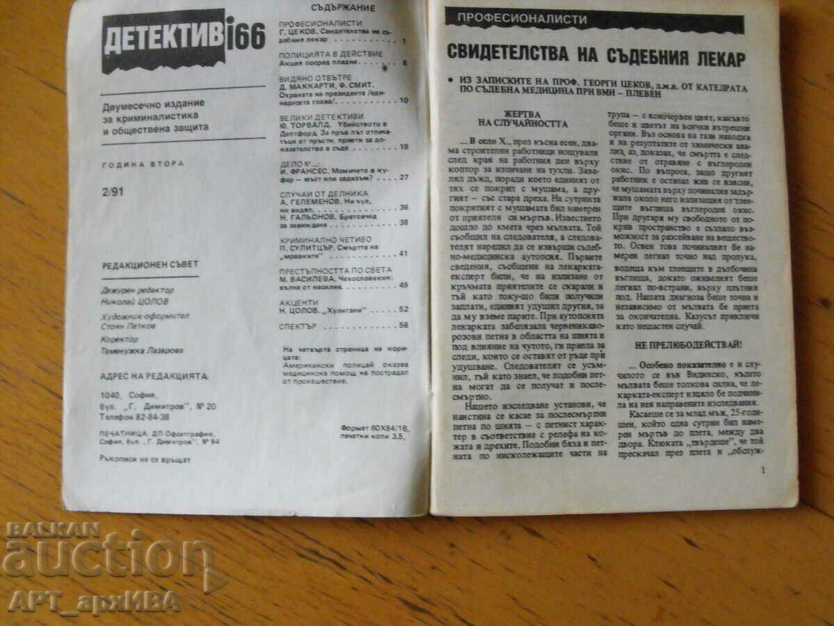 Auction DETECTIVE 166 magazine. Year II, issue 2/91. Auction DETECTIVE 166 magazine. Year II, issue 2/91.