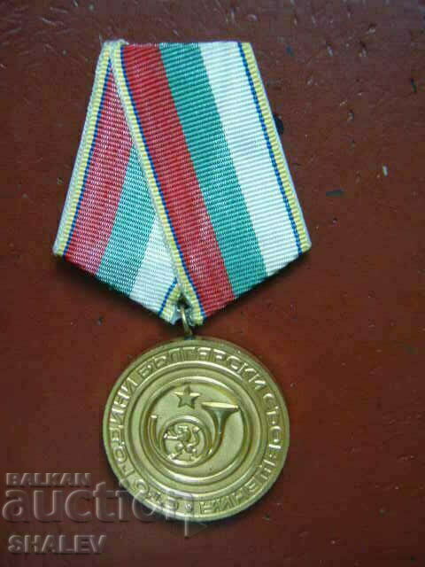 Medalia „100 de ani de comunicații bulgare” (1978) /2/