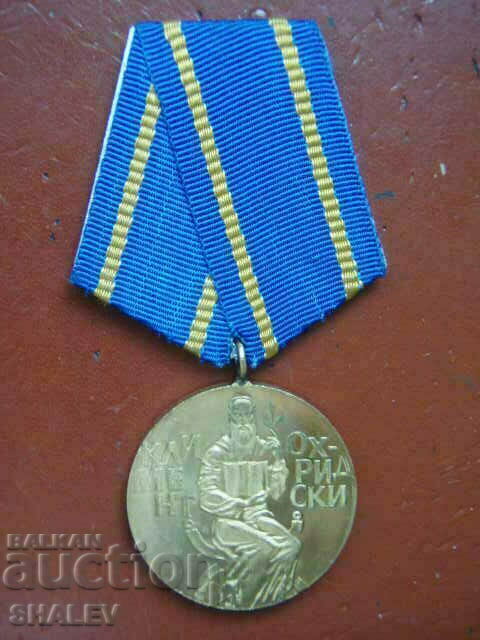 Μετάλλιο "Kliment Ohridski" (1974) /2/