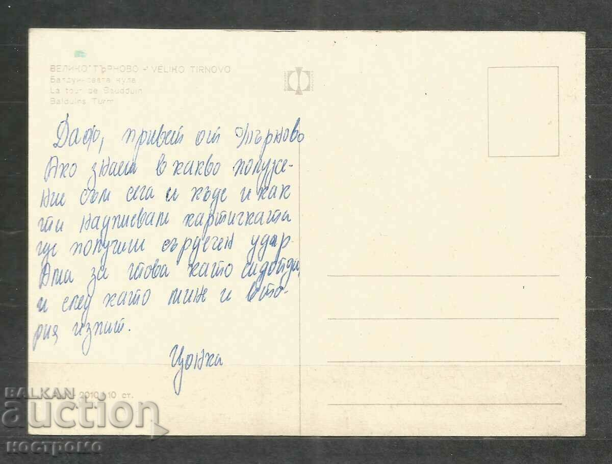 Tarnovo - Old card Bulgaria - A 400 with price 0.80 BGN | € 0.41