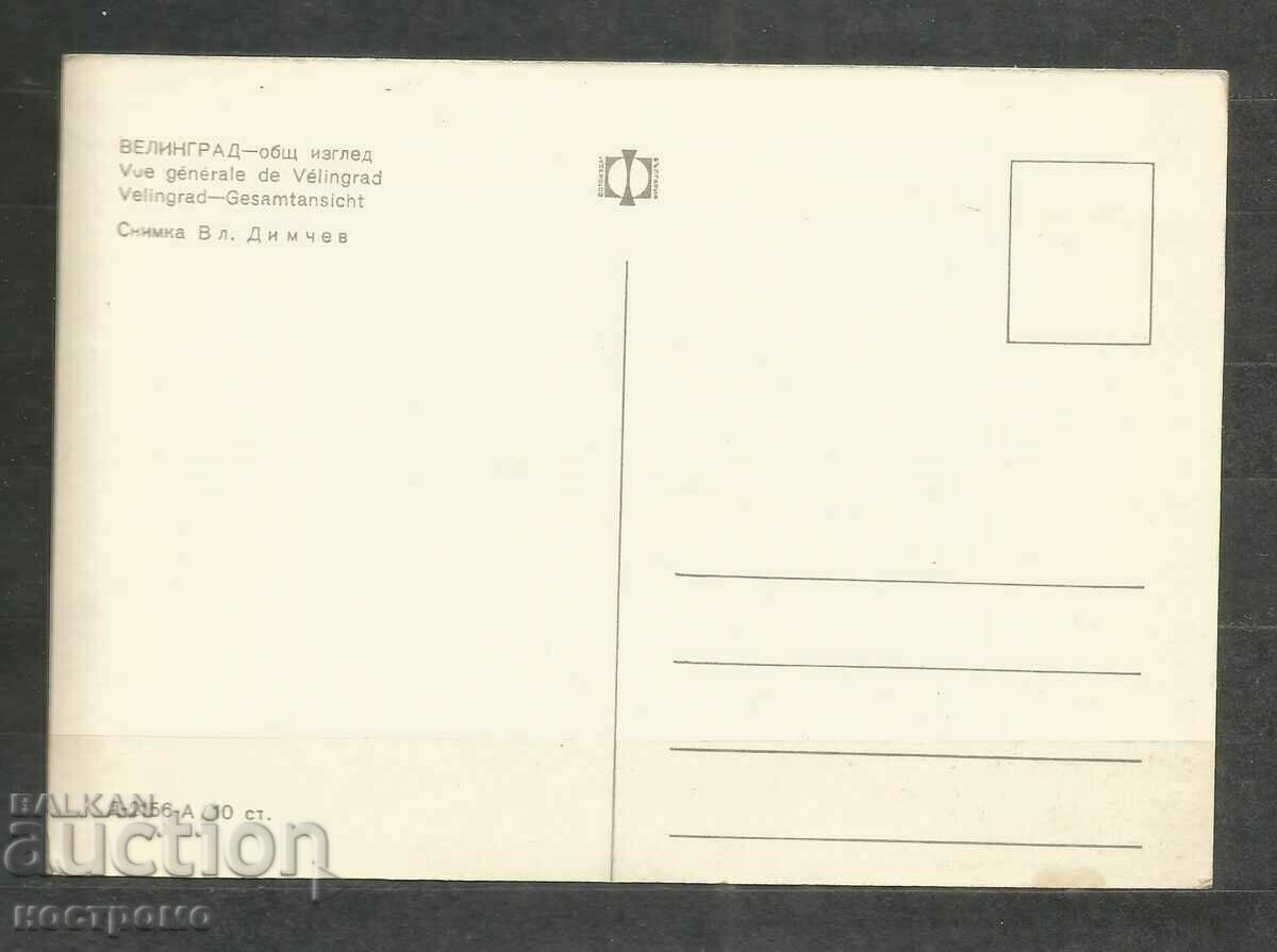 Velingrad - Carte veche Bulgaria - A 401 cu preț 0.80 BGN | € 0.41