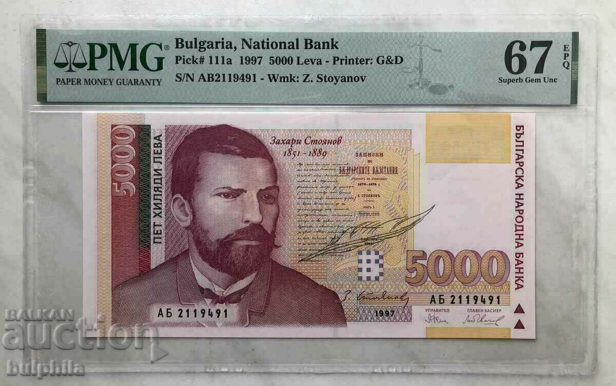 5000 лева 1997. PMG 67 EPQ.