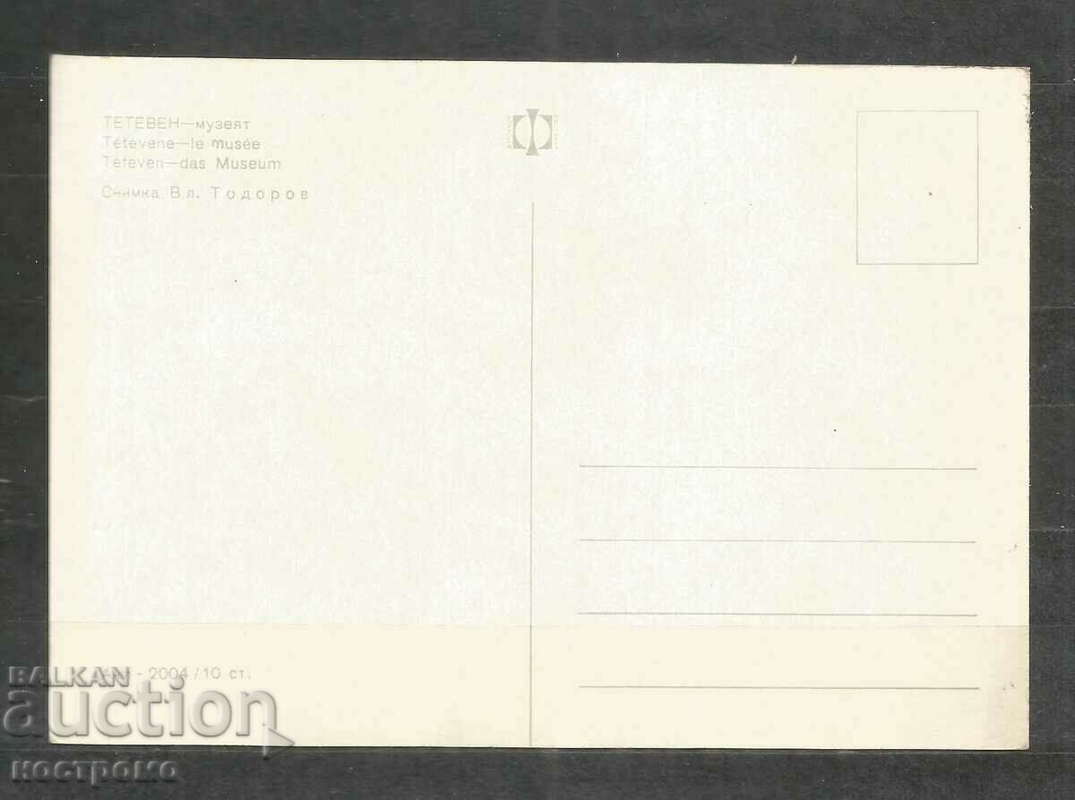 Teteven - Old card Bulgaria - A 411 with price 0.80 BGN | € 0.41 Teteven - Old card Bulgaria - A 411 with price 0.80 BGN | € 0.41