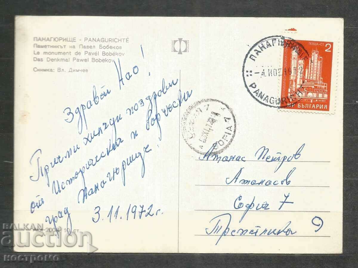 Panagyurishte - Old card Bulgaria - A 412 with price 0.80 BGN | € 0.41 Panagyurishte - Old card Bulgaria - A 412 with price 0.80 BGN | € 0.41