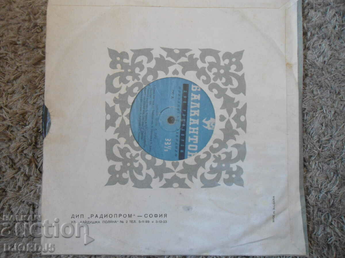 BALKANTON, Folk Songs and Chorus, 120, gramophone record with price 10.00 BGN | € 5.11 BALKANTON, Folk Songs and Chorus, 120, gramophone record with price 10.00 BGN | € 5.11