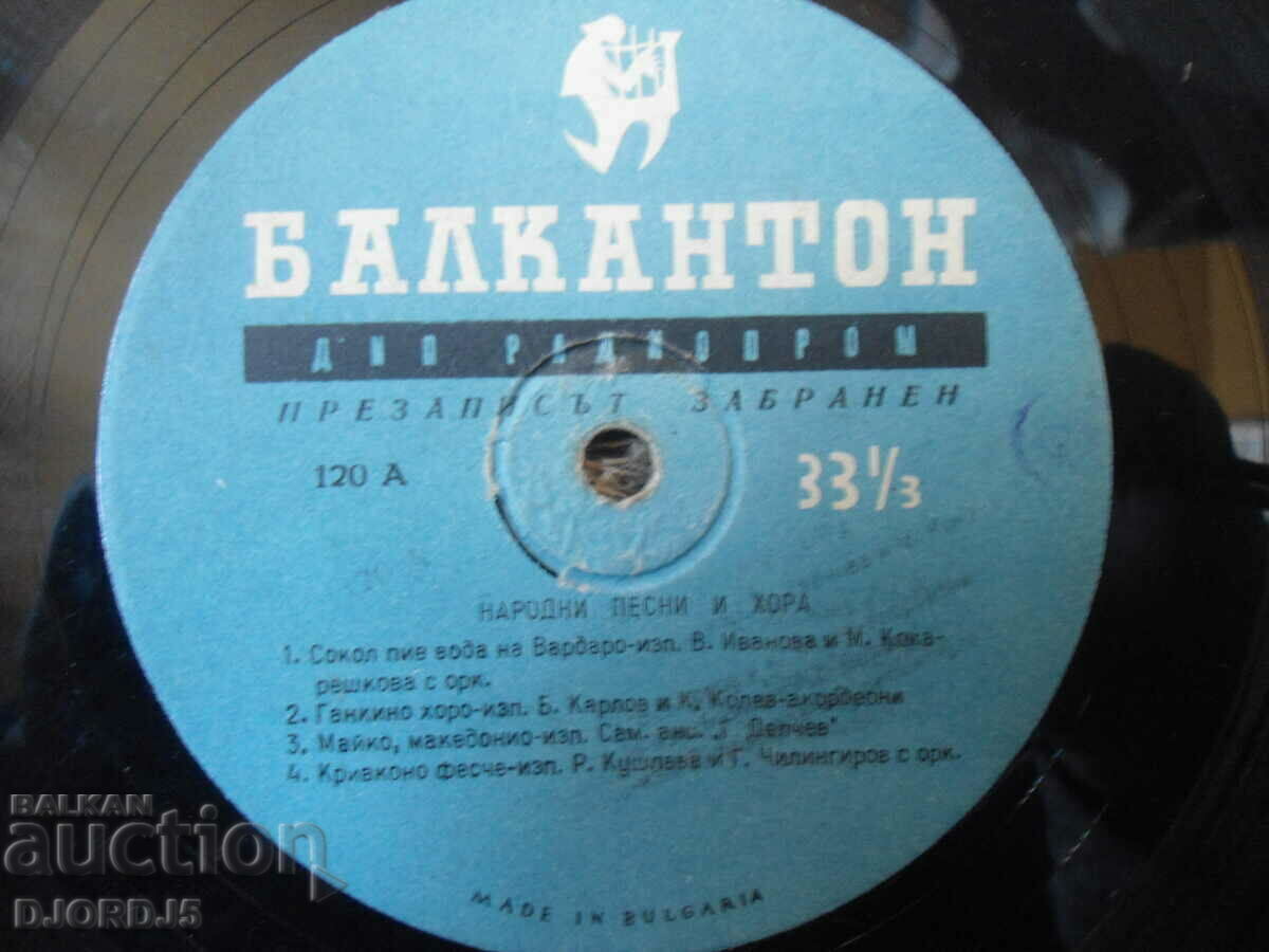 Auction BALKANTON, Folk Songs and Chorus, 120, gramophone record Auction BALKANTON, Folk Songs and Chorus, 120, gramophone record