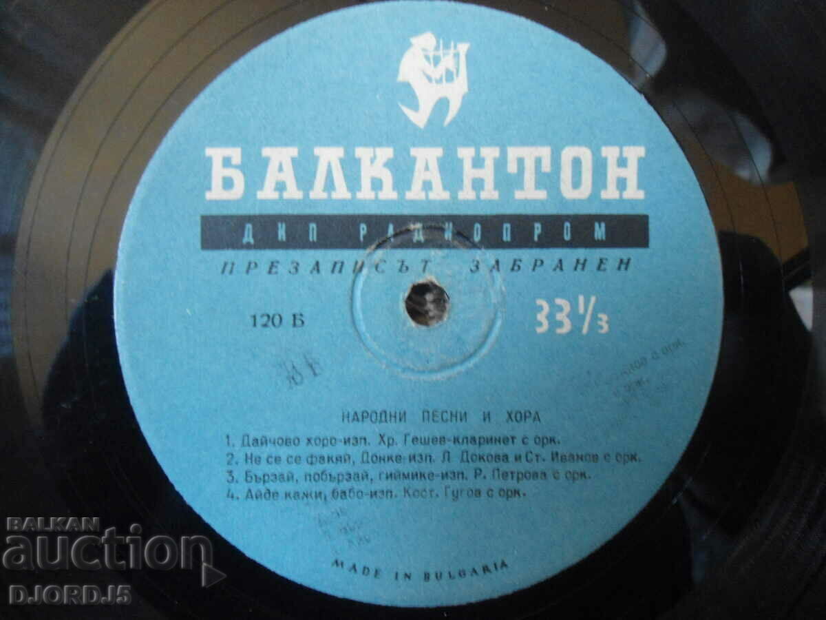 Delivery of BALKANTON, Folk Songs and Chorus, 120, gramophone record Delivery of BALKANTON, Folk Songs and Chorus, 120, gramophone record