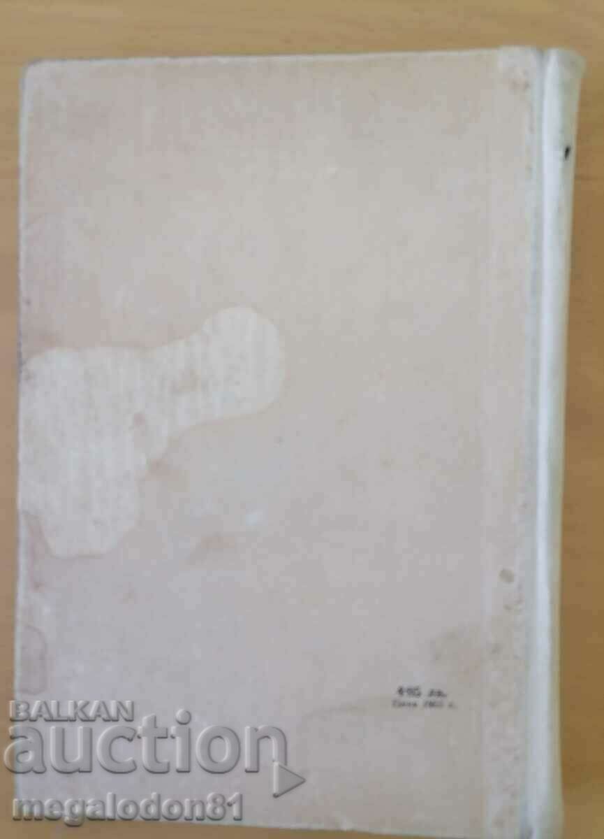 Auction  Hamlet - translated by Lubomir Ognyanov, 1955.