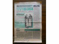 Trakia newspaper - issue 13 / 1.07.1993