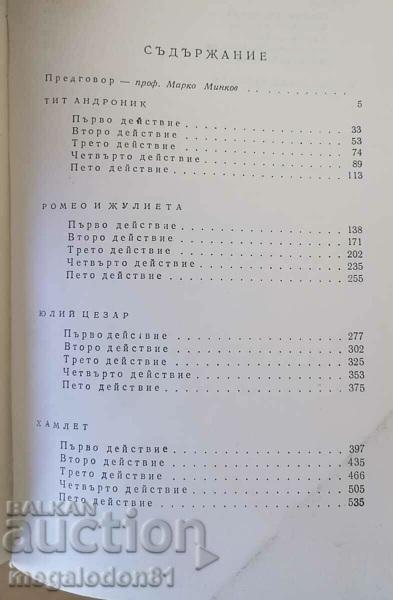 Shakespeare - Tragedies, Volume 1 with price 8.00 BGN | € 4.09 Shakespeare - Tragedies, Volume 1 with price 8.00 BGN | € 4.09