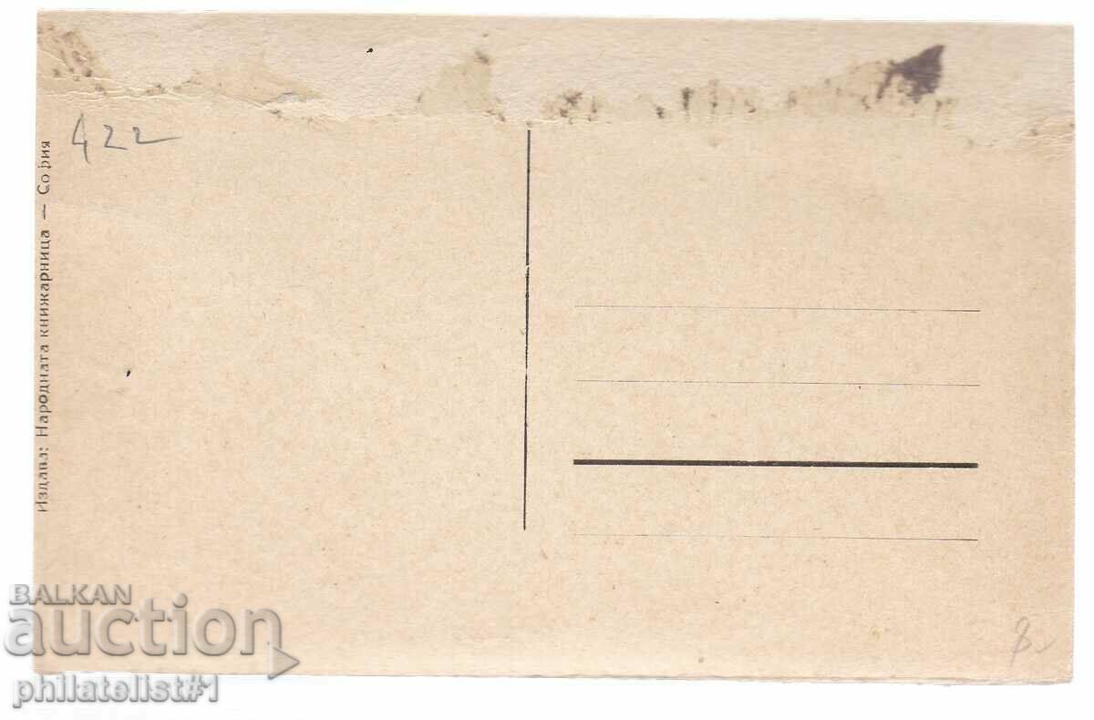 OLD SOFIA c.1940+ ALEXANDER NEVSKY TEMPLE 422 with price 8.00 BGN | € 4.09 OLD SOFIA c.1940+ ALEXANDER NEVSKY TEMPLE 422 with price 8.00 BGN | € 4.09