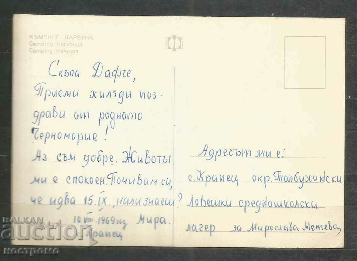 Camping Karvuna - Old card Bulgaria - A 414 with price 0.80 BGN | € 0.41 Camping Karvuna - Old card Bulgaria - A 414 with price 0.80 BGN | € 0.41