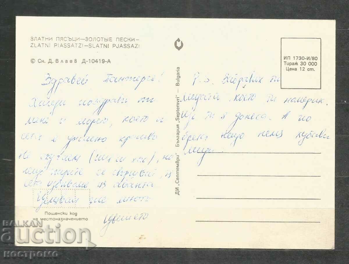 Camping Karvuna - Παλιά κάρτα Βουλγαρία - A 415 με τιμή 0.80 BGN | € 0.41