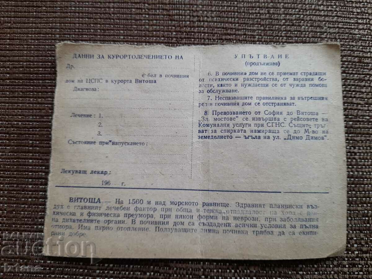 Παλιό κουπόνι για θεραπεία σπα με τιμή 10.00 BGN | € 5.11 Παλιό κουπόνι για θεραπεία σπα με τιμή 10.00 BGN | € 5.11